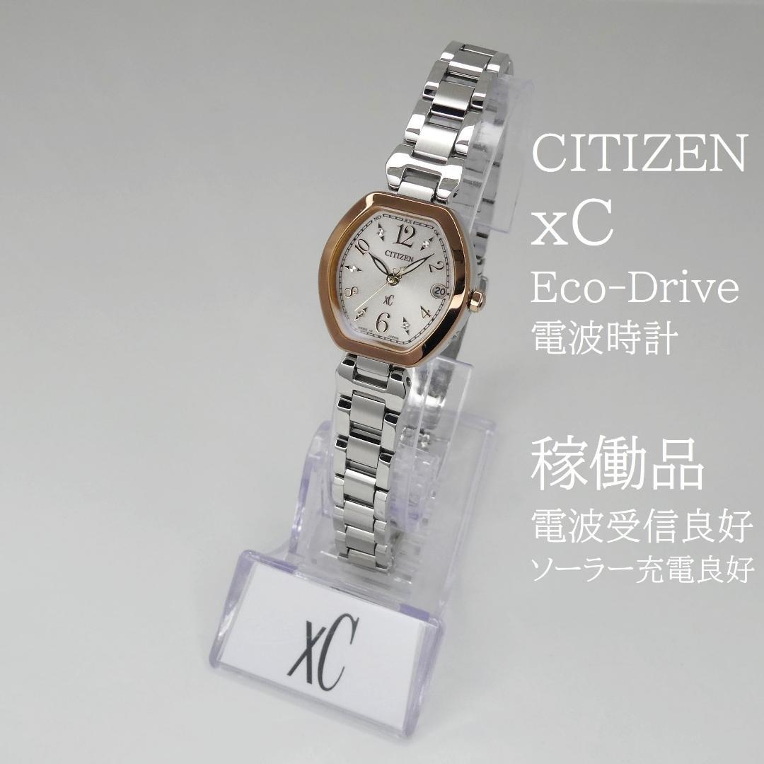 ✴美品稼働品 シチズン xC クロスシー 電波ソーラー ミニトノー 16.5㎝