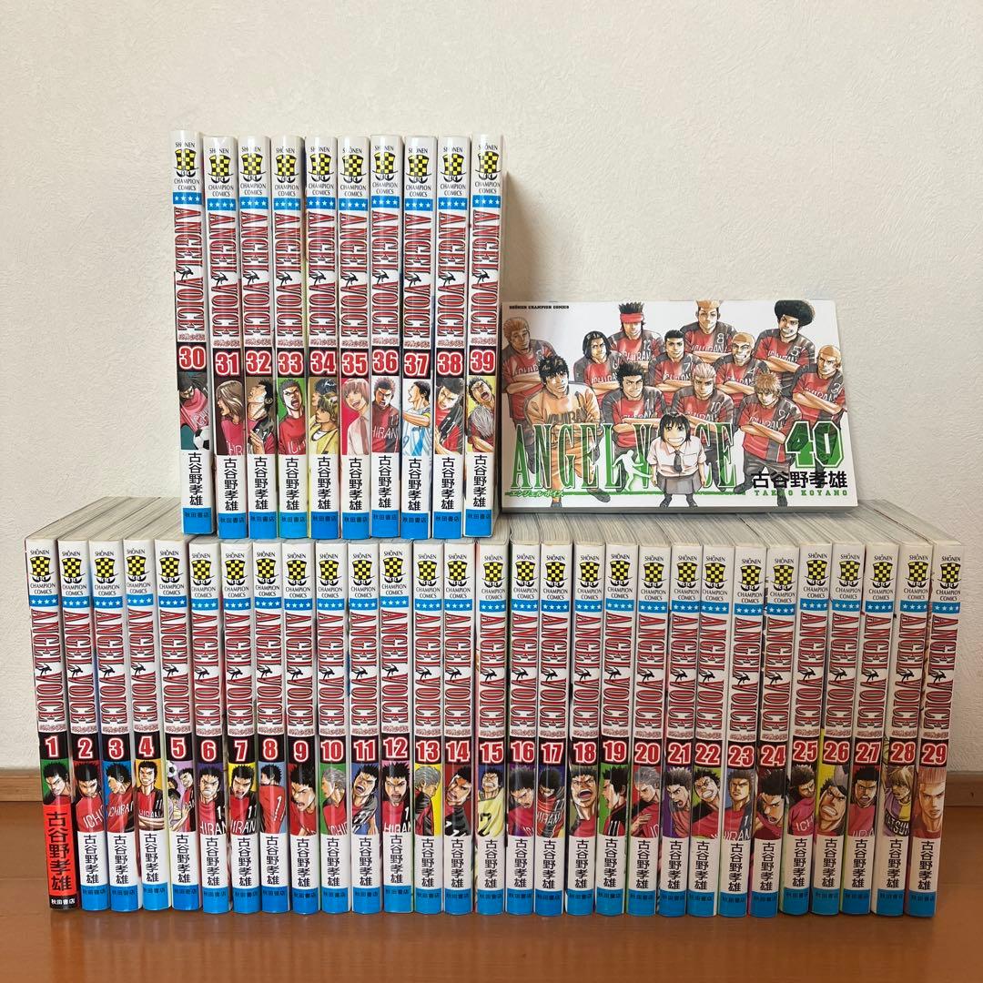 エンジェルボイス　ANGEL VOICE 全巻セット　古谷野孝雄