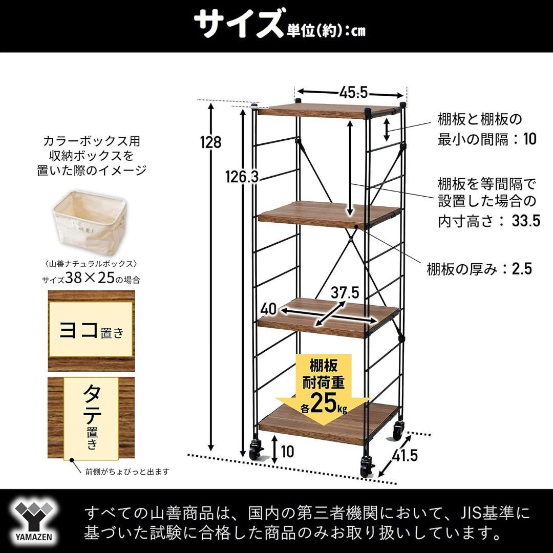 山善(YAMAZEN)ラックキャスター付 MWS-12444C(BBR/SBK)