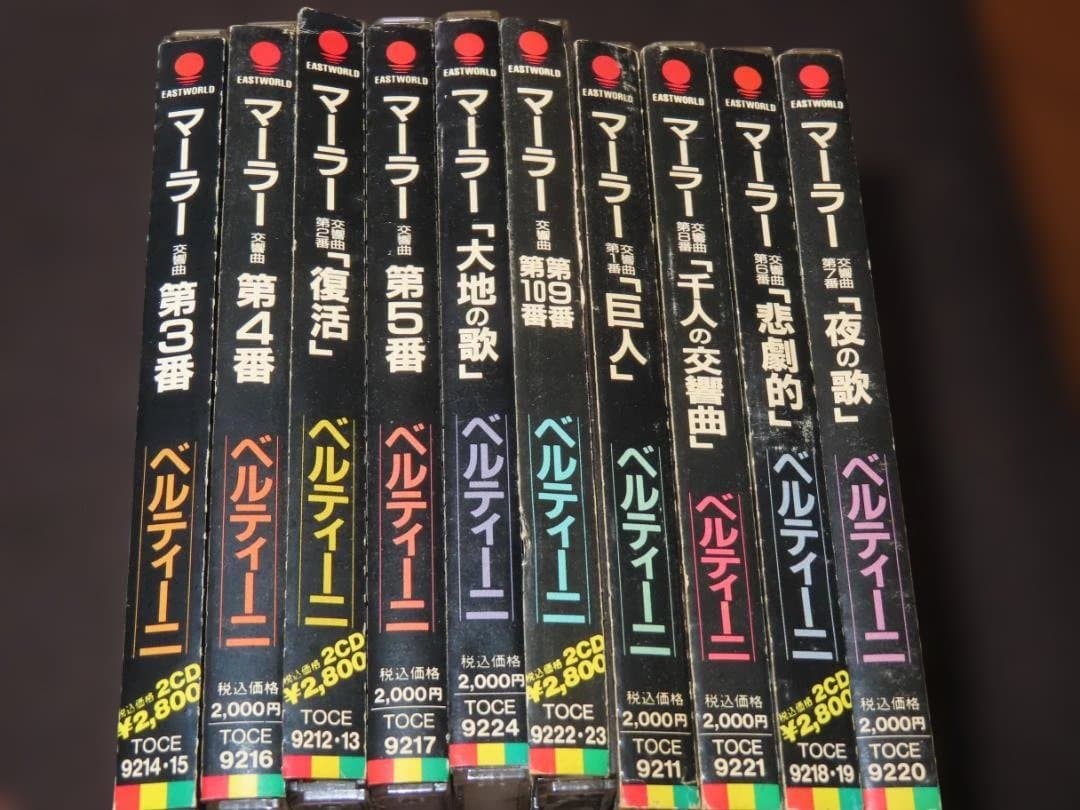 CD Bertini マーラー：交響曲 ベルティーニ EASTWORLD 14枚