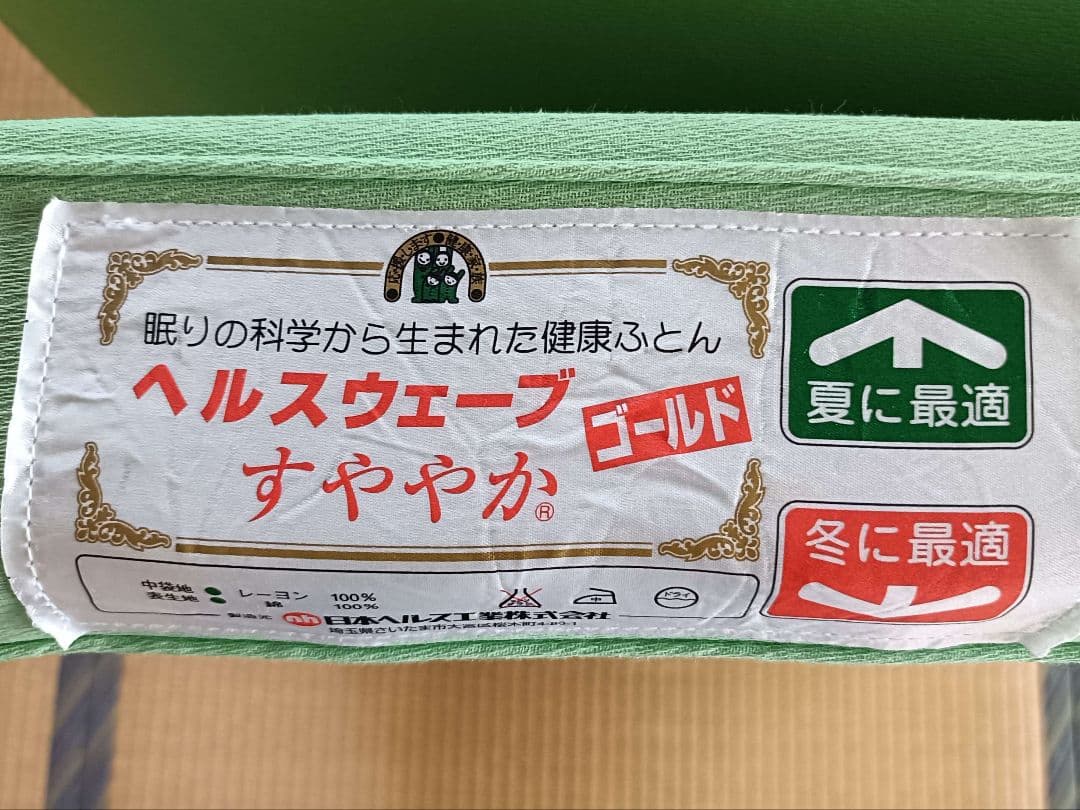 ヘルスウェーブゴールド　すややかD.C.Version　ジュニアDCJ