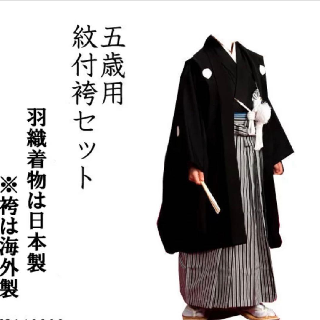 【専用】七五三 五歳用袴セット