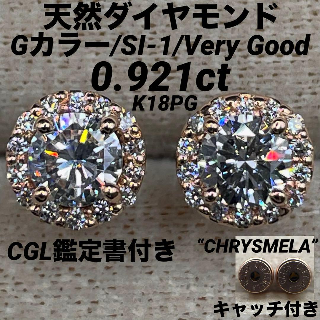 専用JA198★最高級 ダイヤモンド0.921ct ピアス CGL鑑定付