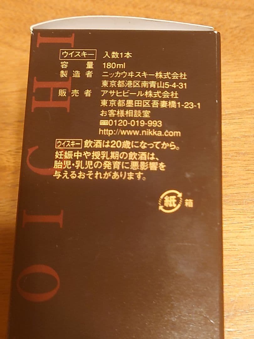 ニッカ 余市180ml箱未開封。サントリー　白州 350ml未開封。