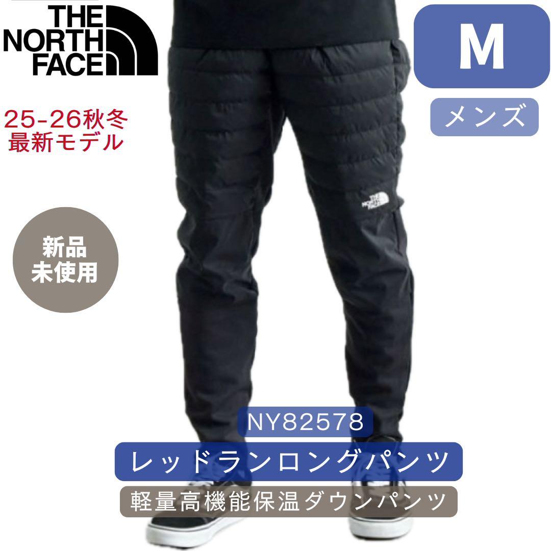 25-26秋冬最新 ノースフェイス レッドランロングパンツ NY82578 M