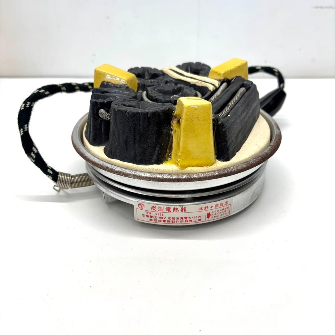 野々田商店 炭型電熱器 100V 410W 箱有