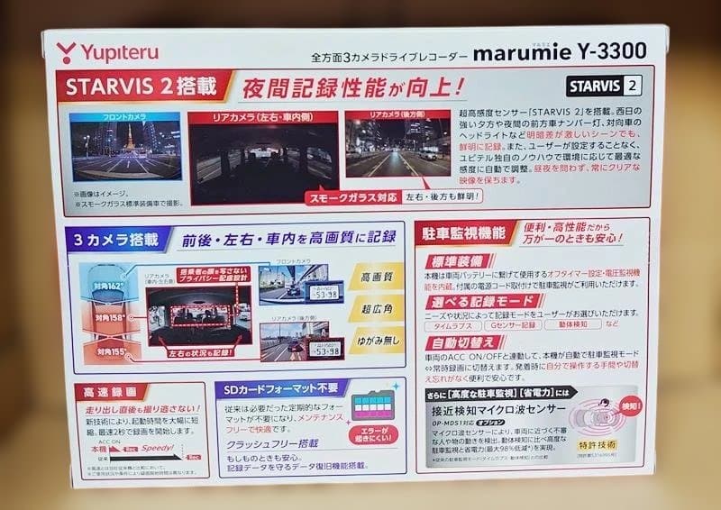 新品 Yupiteru ユピテル ドライブレコーダー Y-3300