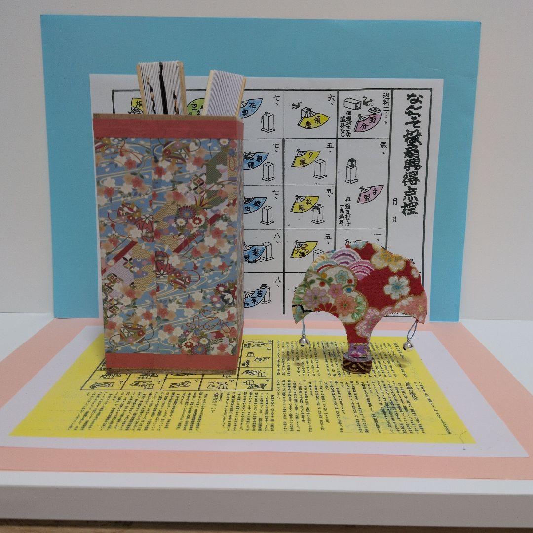 「激安シリーズ⑩‼️新品！点数票！説明書！」5点セット」なんちゃって投扇興