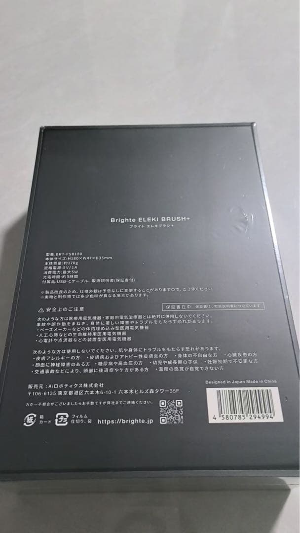エレキブラシプラス Brighte ELEKI BRUSH＋ 美顔器