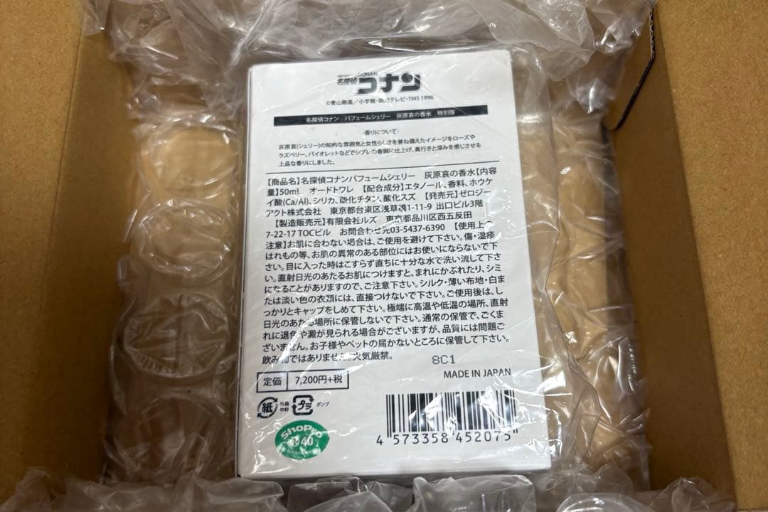 名探偵コナン　灰原哀　香水　特別版　パフュームシェリー