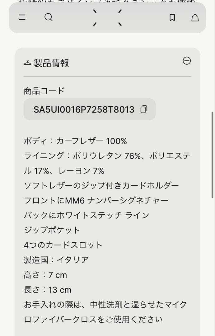 ほぼ未使用 MM6 MaisonMargielaレザーカードホルダー マルジェラ