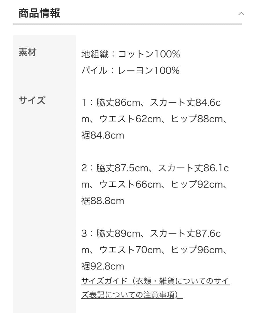 mame kurogouchi ベロアジャージーアイラインスカート