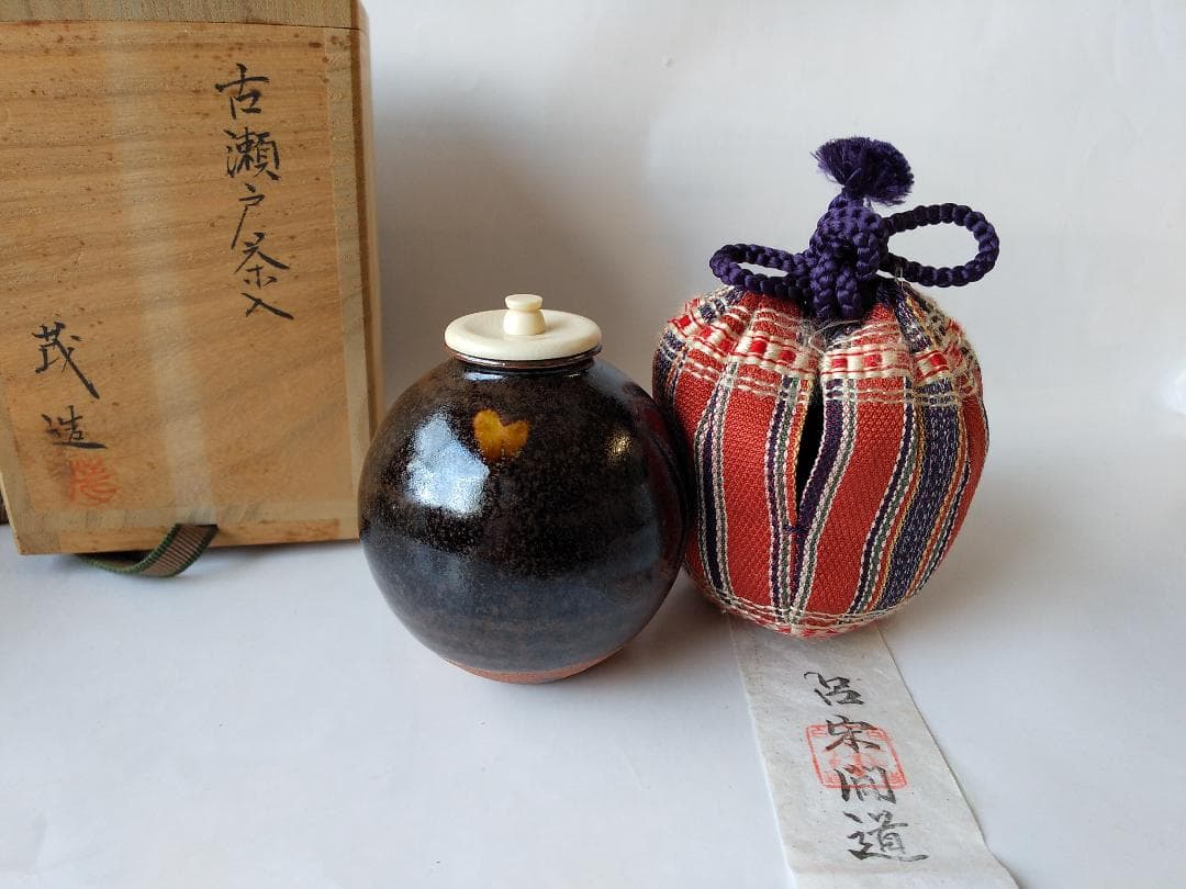 古瀬戸茶入 山口茂 作 仕覆 呂宋間道 茶道具 共箱 茶入 新品 未使用品 です