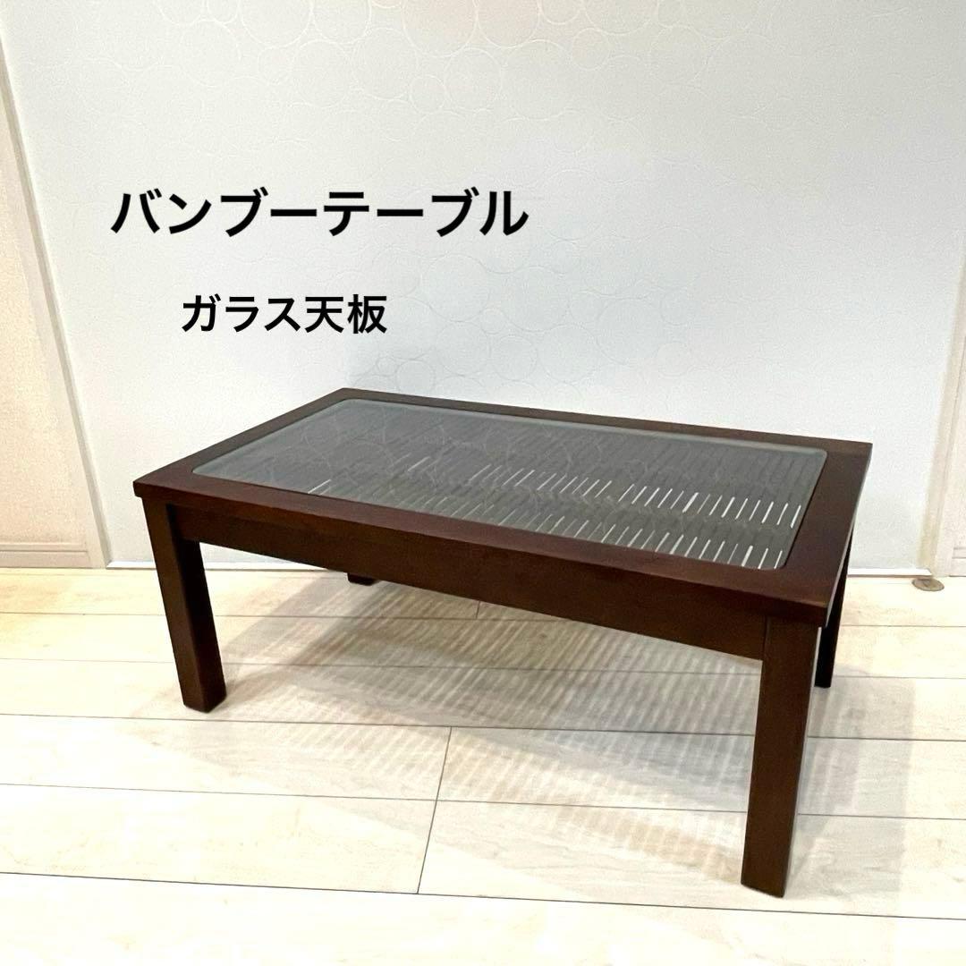 座卓 ガラストップ ローテーブル 竹編み 和モダン バンブー 古民家風 レトロ