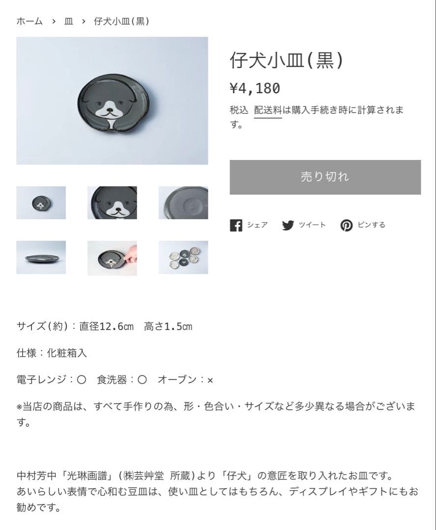 レア★六兵衛窯　未使用　仔犬小皿セット　神坂雪佳　中村芳中　清水焼　光琳画譜琳派