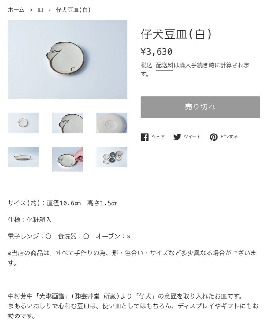 レア★六兵衛窯　未使用　仔犬小皿セット　神坂雪佳　中村芳中　清水焼　光琳画譜琳派