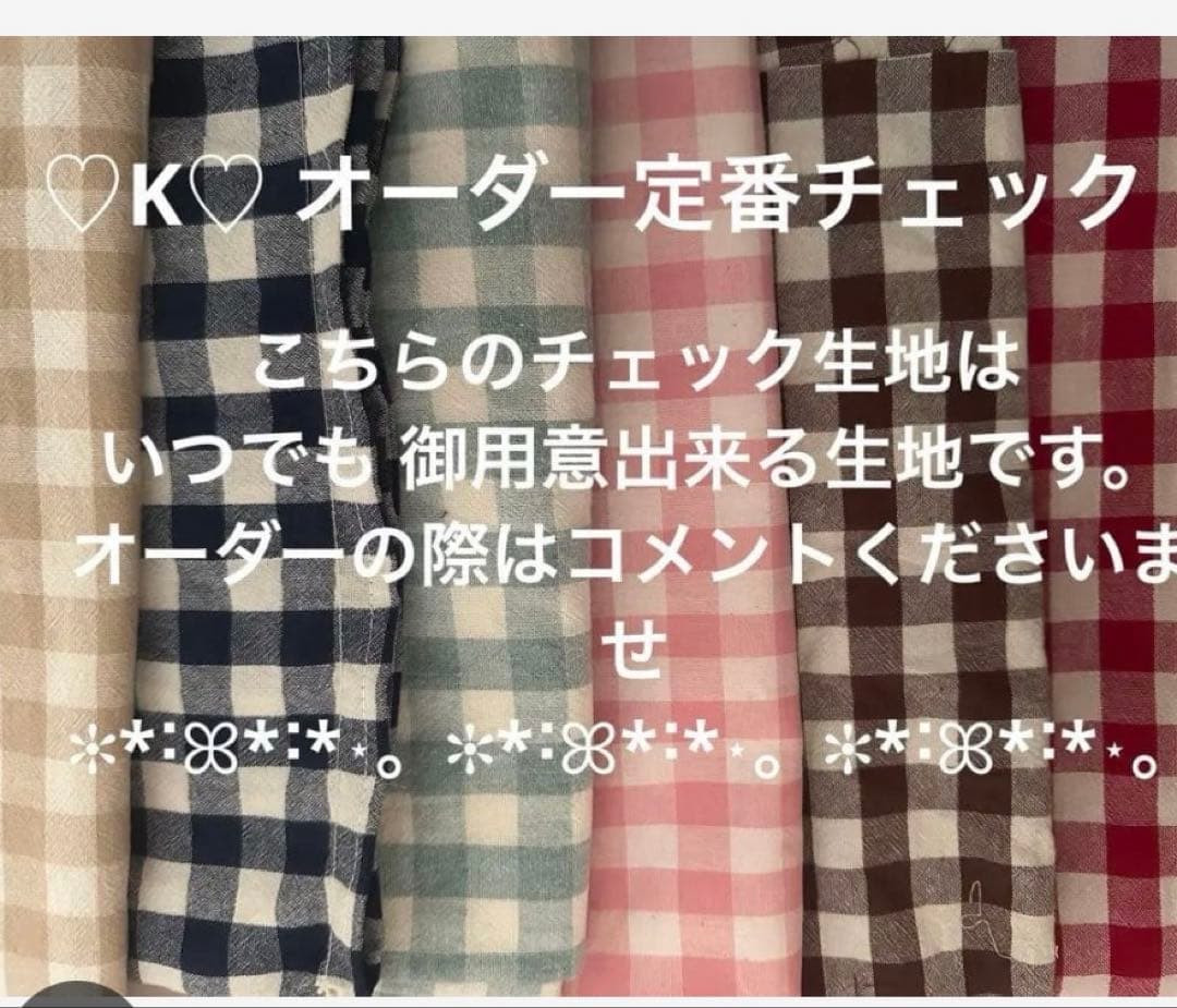 オーダー可能生地