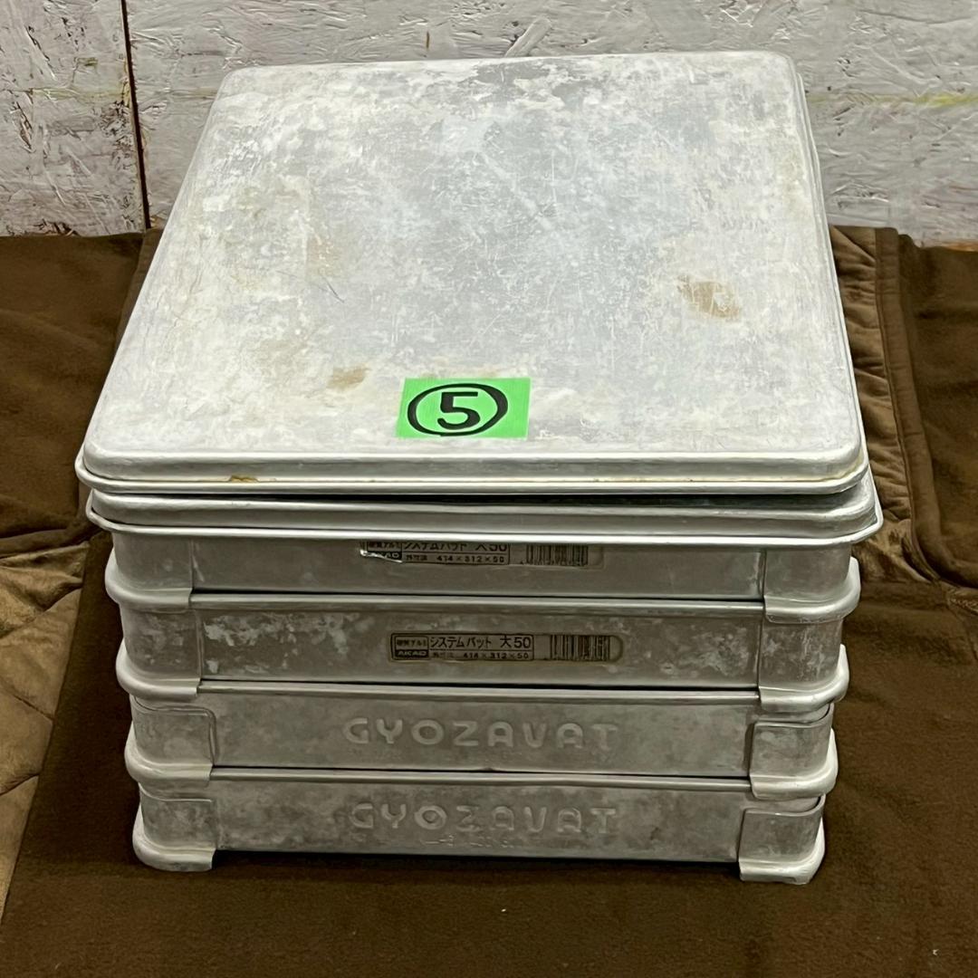 GYOZAVAT ギョーザバット バット4枚 フタ2枚 セット ⑤ A1374