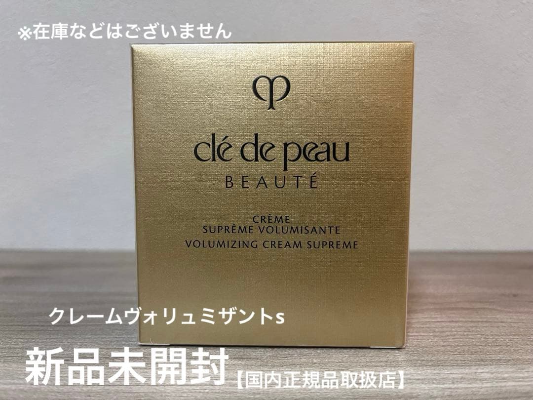 clé de peau クレームボリュミザントs