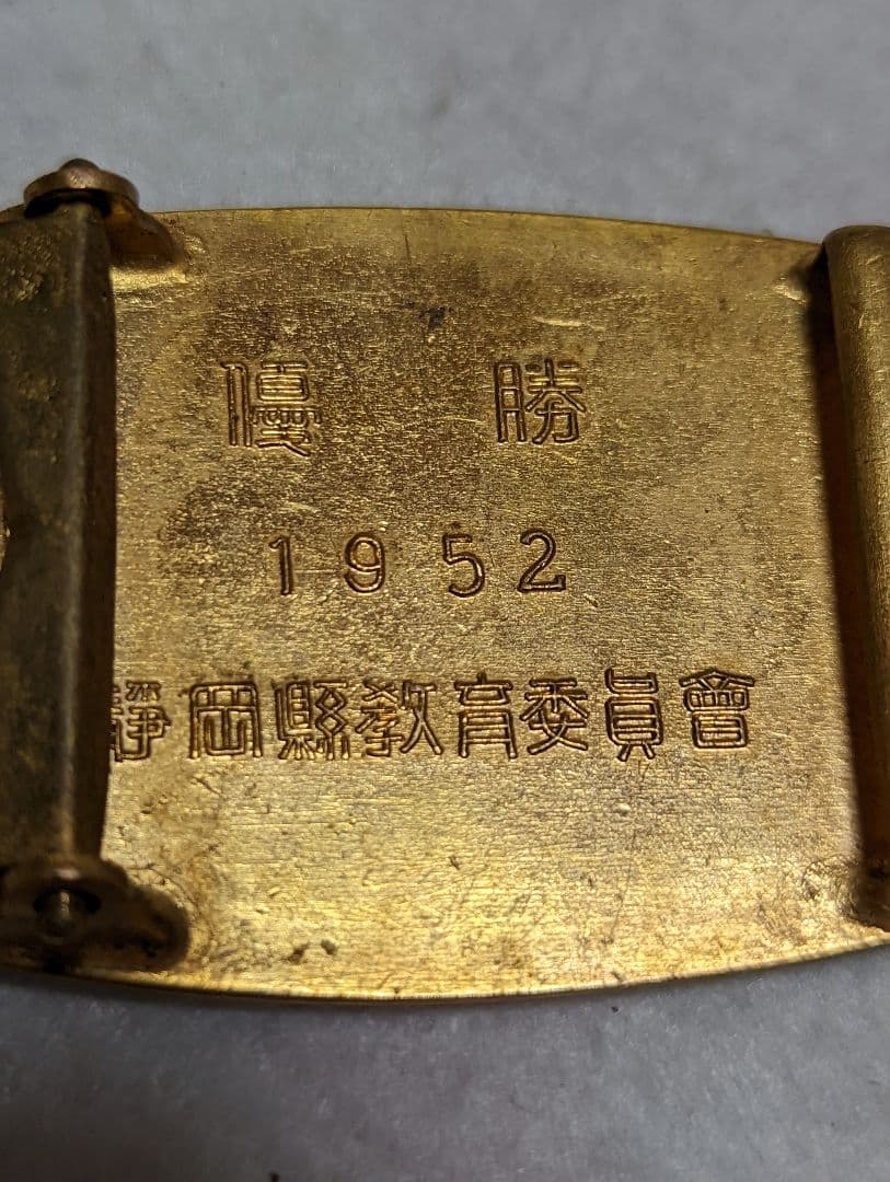 サッカー第32回(1952年)天皇杯記念品