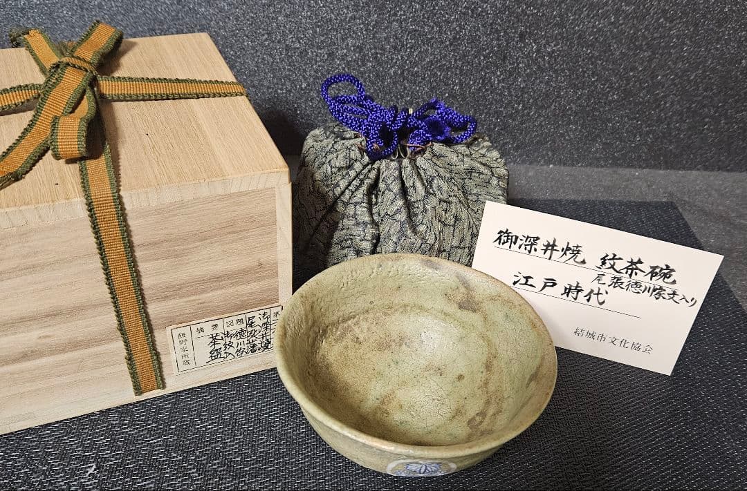 江戸時代　御深井焼　尾張徳川家　三つ葉葵家紋入　茶碗　蔵品シール　展示会出品札