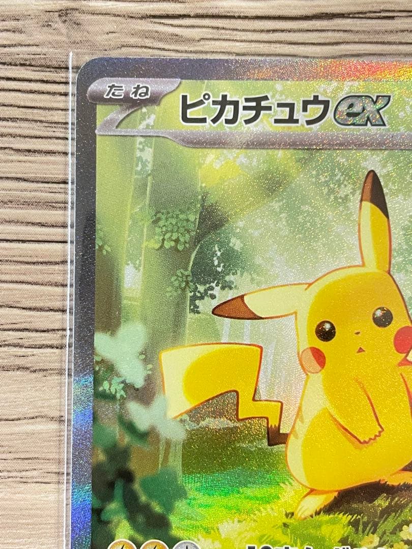 ポケモンカード ピカチュウex SAR仕様 スタートデッキ100