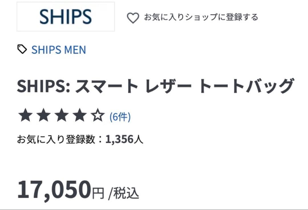 SHIPS スマートレザートートバッグ