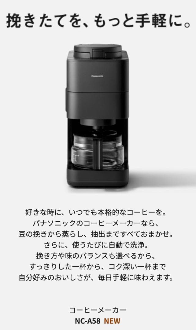 Panasonic コーヒーメーカー NC-A58 パナソニック
