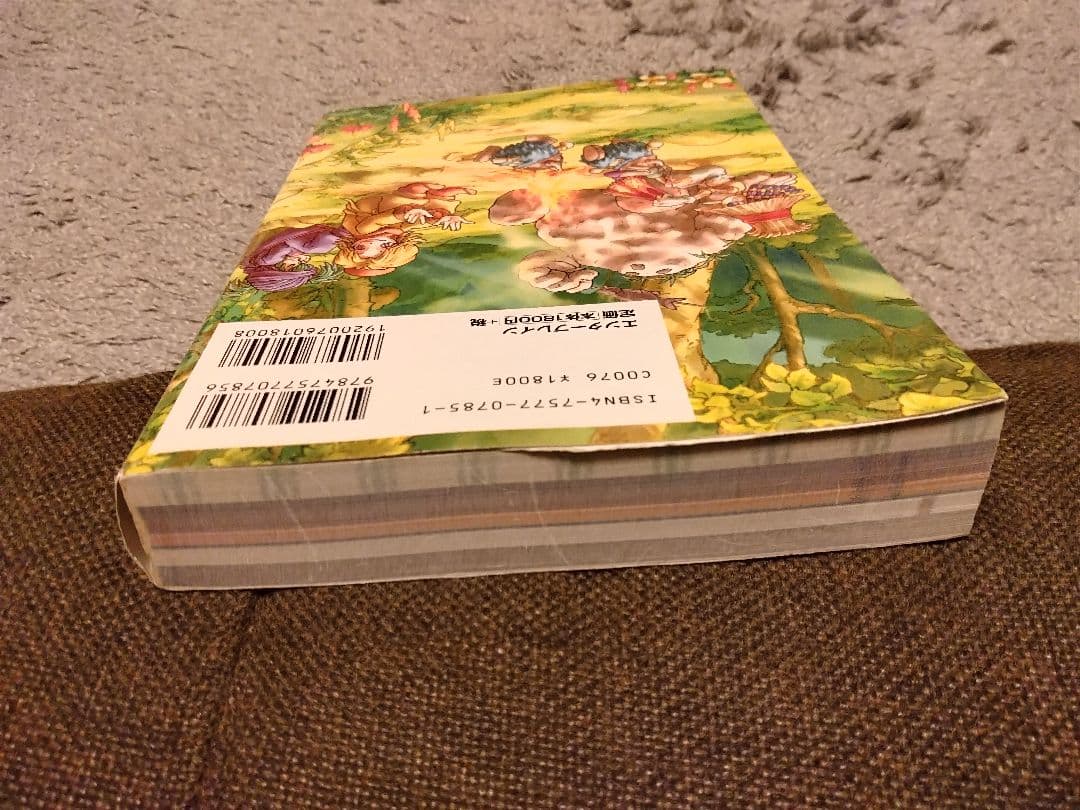 マジカルバケーションコンプリートガイド 初版