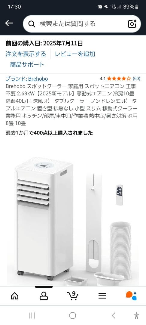 Brehobo 2025年モデル スポットクーラー エアコン 2.63kW