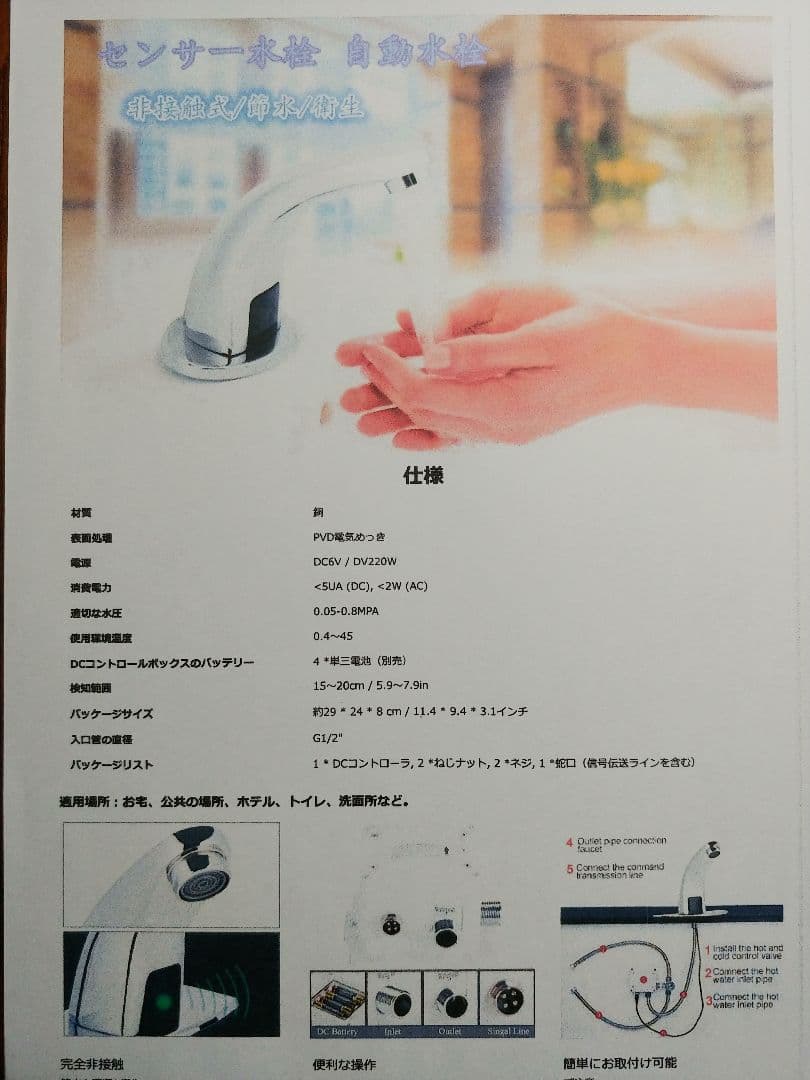 コロナ対策用の非接触オート単水栓