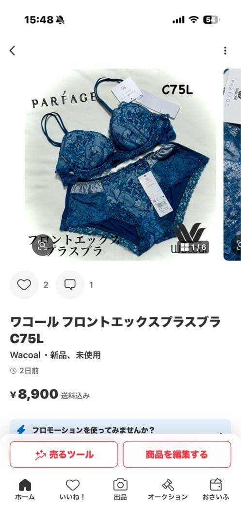 ワコール フロントエックスプラスブラ C75L