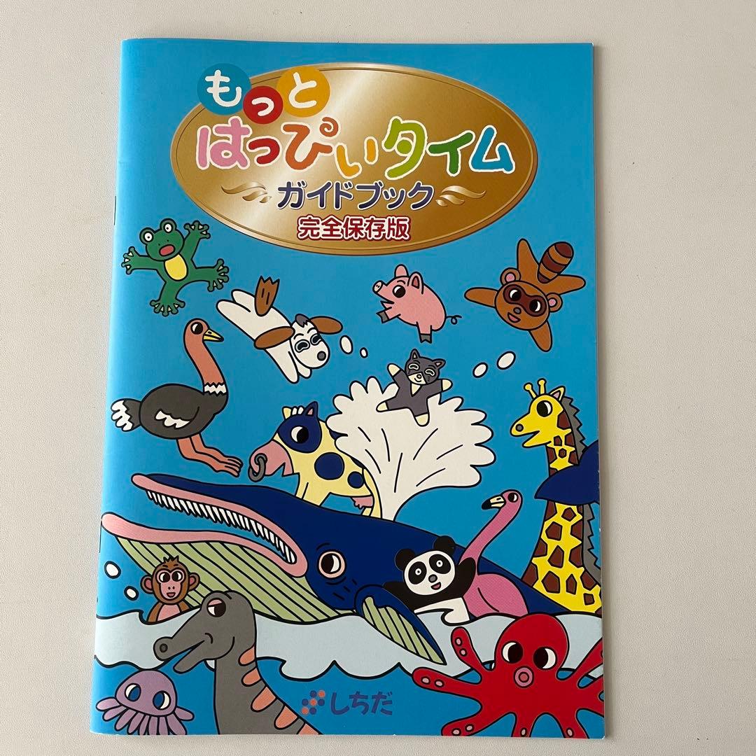 【美品✴︎未使用品多数】もっとはっぴいたいむ12巻セット