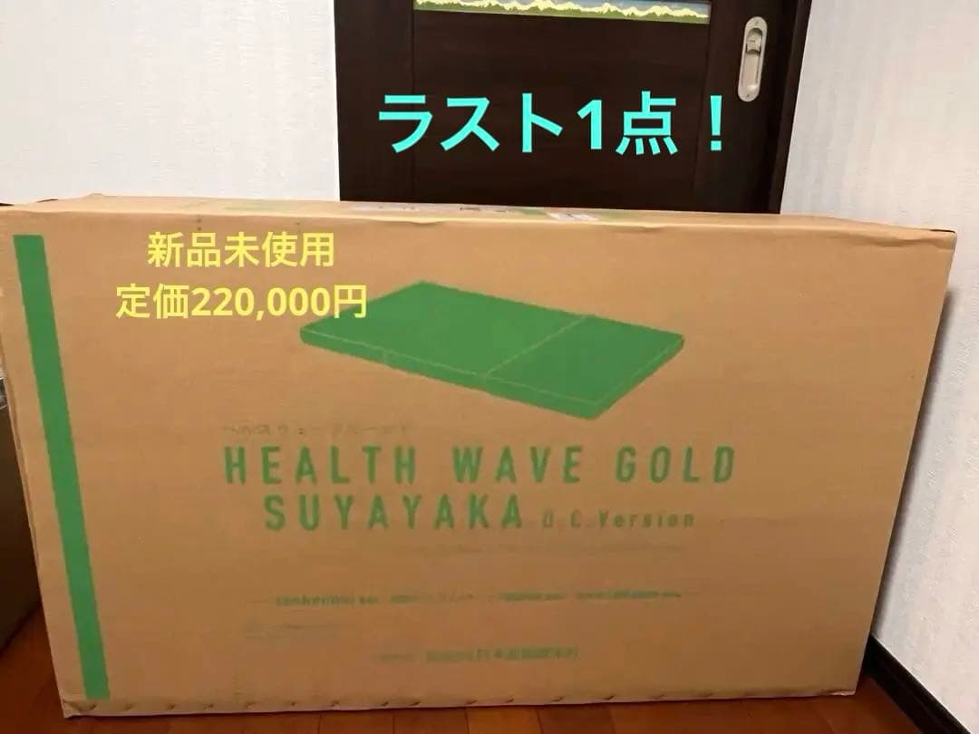 ヘルスウェーブゴールドすややかDCバージョン シングル