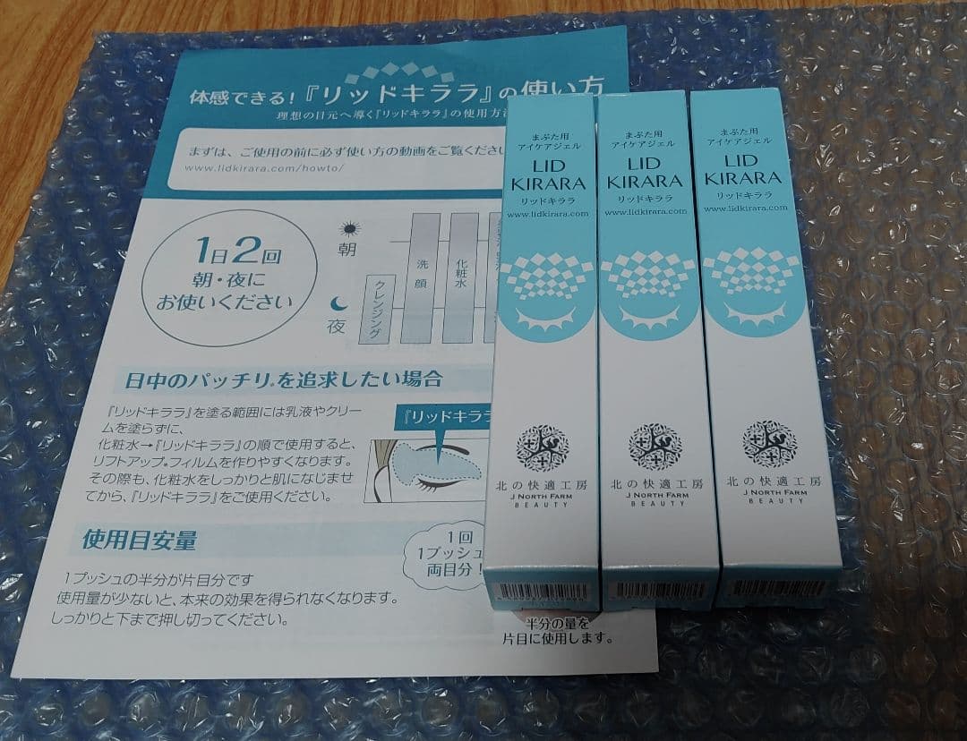 LID KIRARA★まぶた引き上げジェル★アイケア リッドキララ（3本セット）