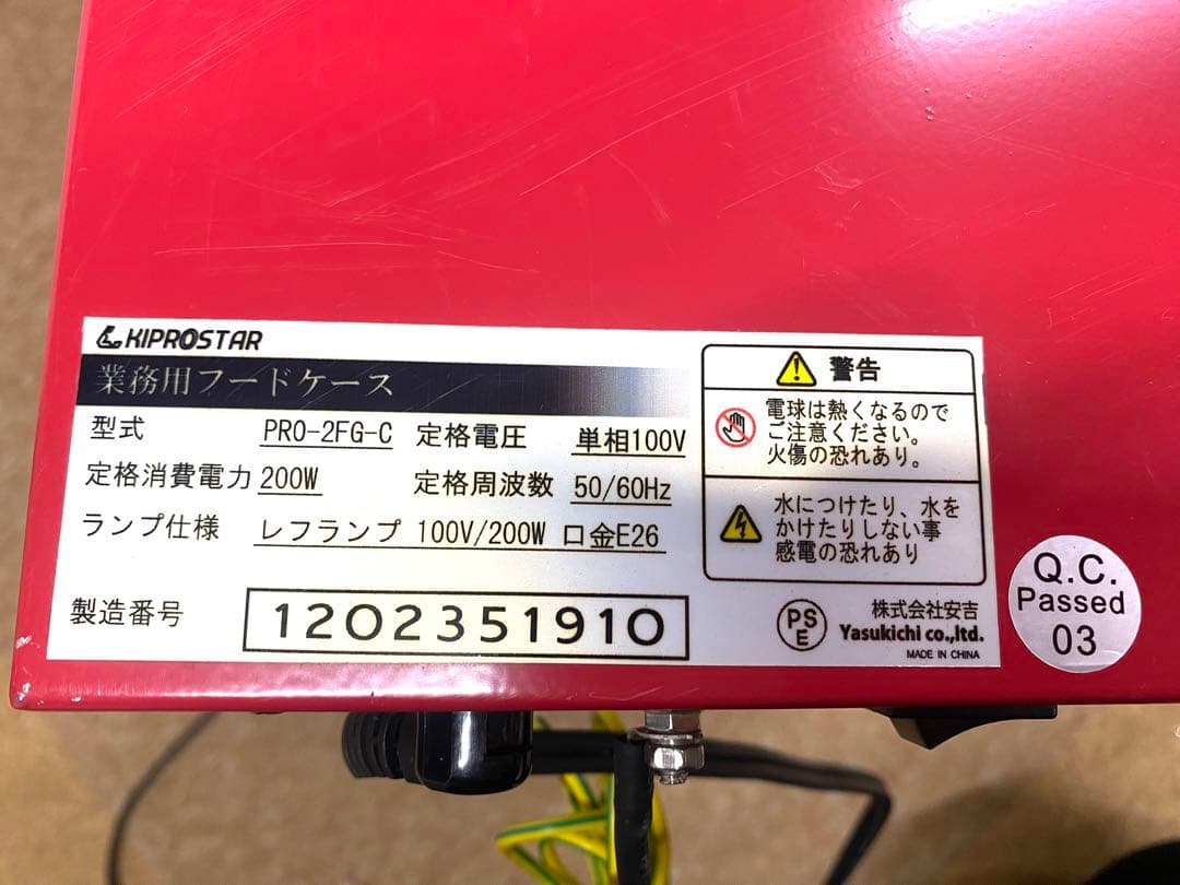 KIPROSTAR 業務用フードケース PRO-2FG-C