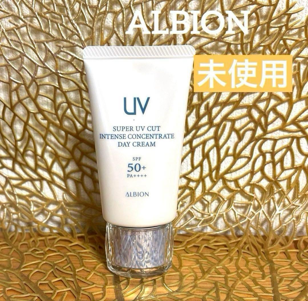 【未使用】アルビオンインテンスコンセントレート デイクリーム