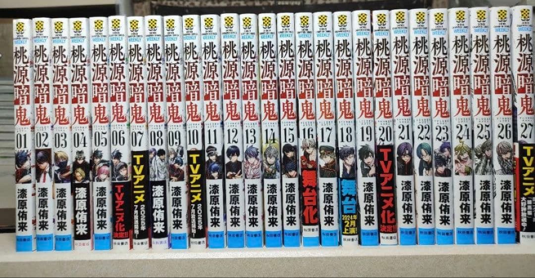 桃源暗鬼　全巻　1巻〜27巻　漆原侑来