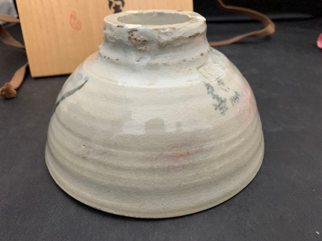 犬山焼　幽谷山人　茶碗　黒富士　茶道具