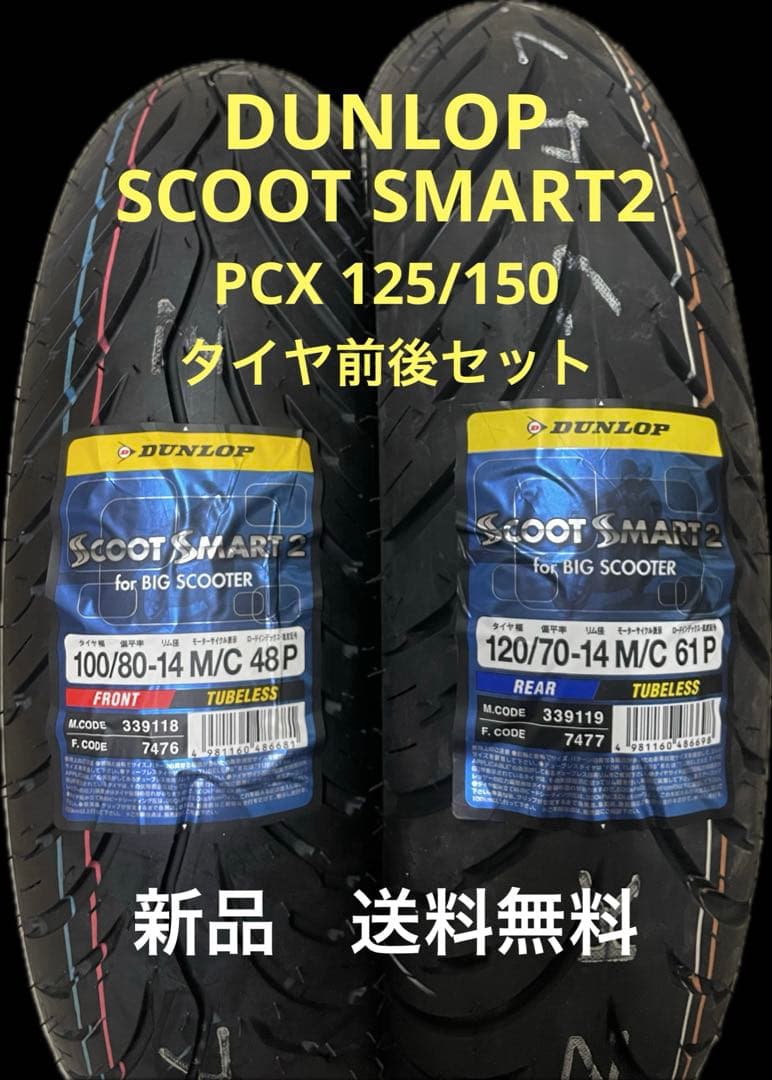 DL SS2 100/80-14 120/70-14 ホンダPCX125/150
