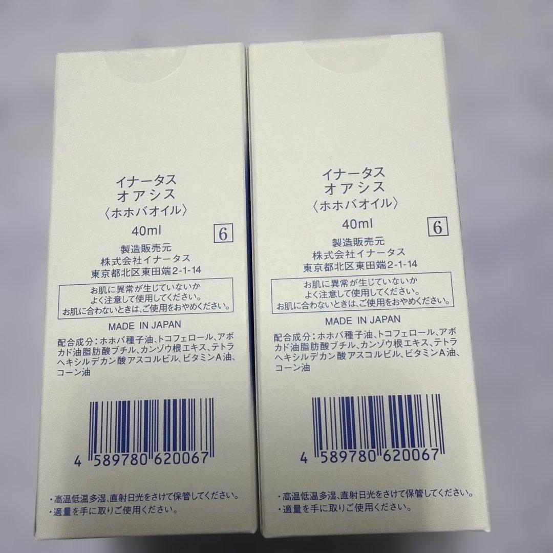 新品イナータス　オアシス2本セット