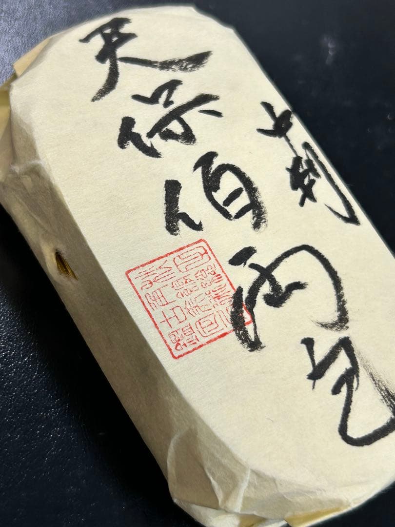 か*ず様 天保五両判包 百両包 保字小判 重さ約493.64g