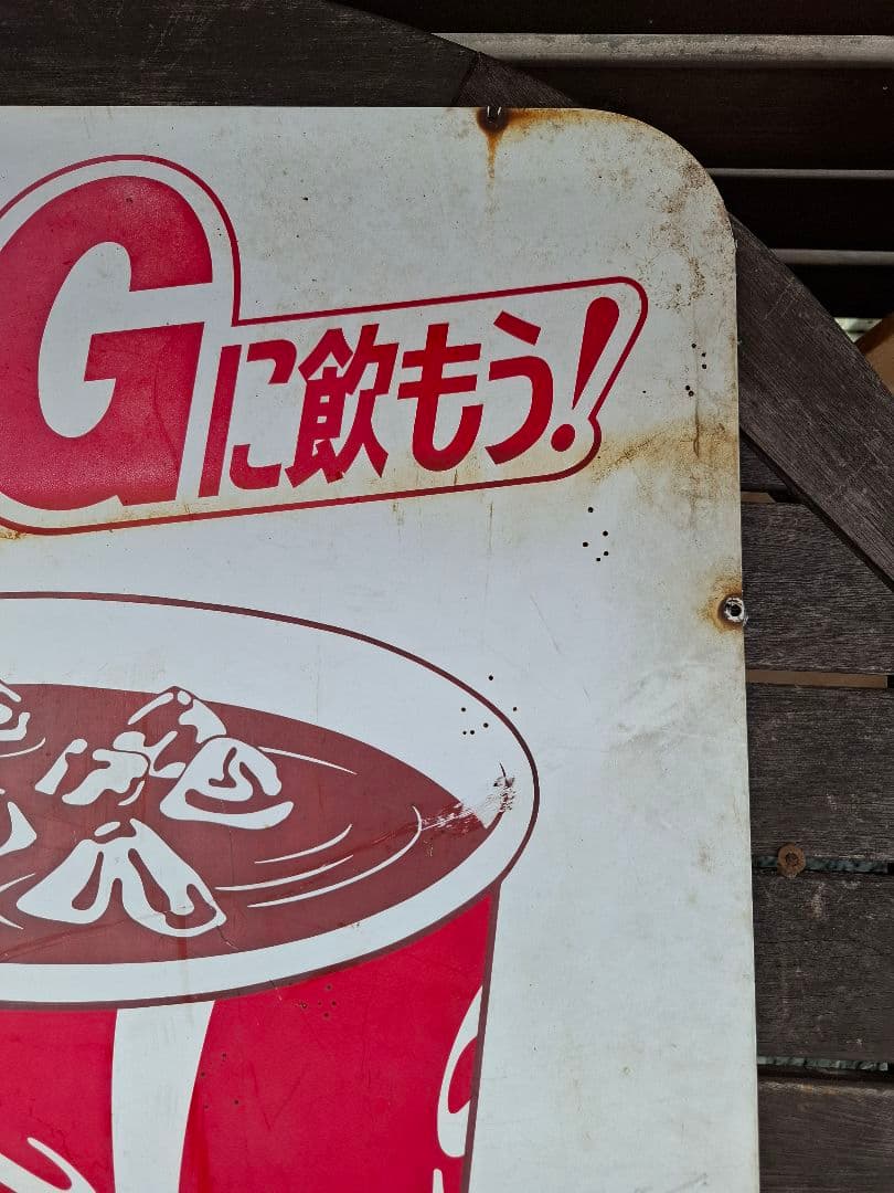 Coca-Cola コーラ ビッグカップ看板 昭和レトロ