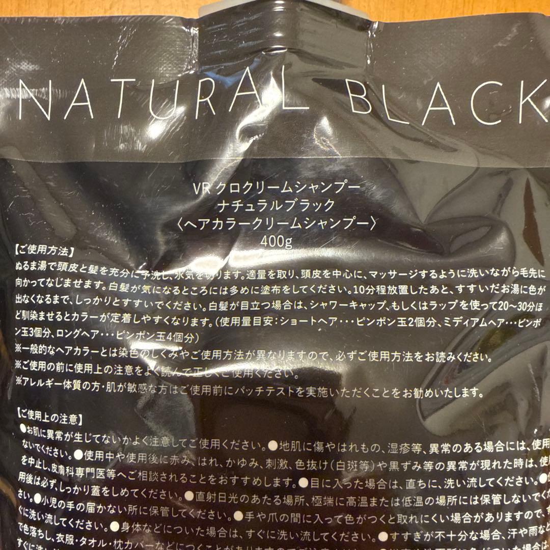 新品未使用　VR クロクリームシャンプ　　　ナチュラルブラック 2個セット