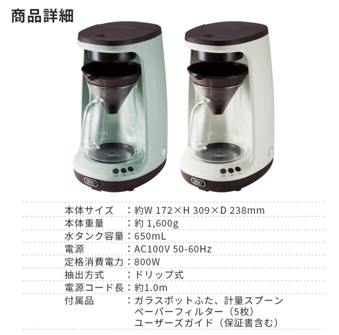 toffy HOT & ICE HAND DRIP コーヒーメーカー　(新品)