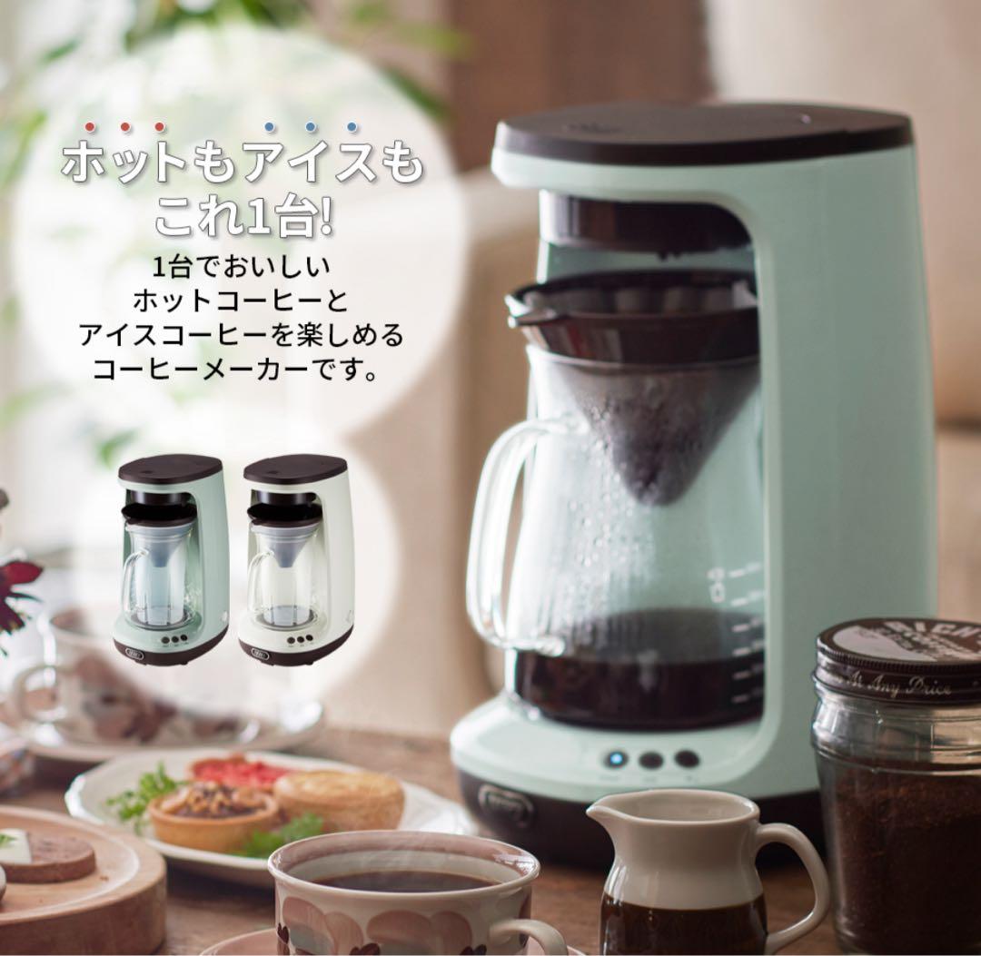 toffy HOT & ICE HAND DRIP コーヒーメーカー　(新品)