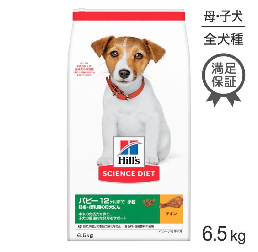 Hills Science Diet パピー用 ドライフード 6.5kg