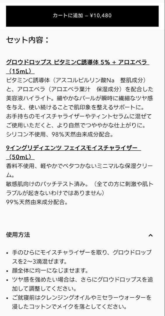 インスタントラディアンスデュオ　セット