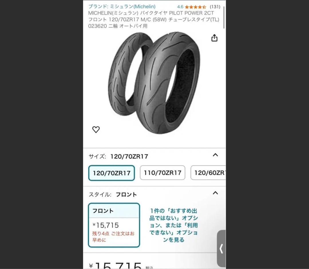 パーツ Michelin pilot Power 2CT 180/55 120/70