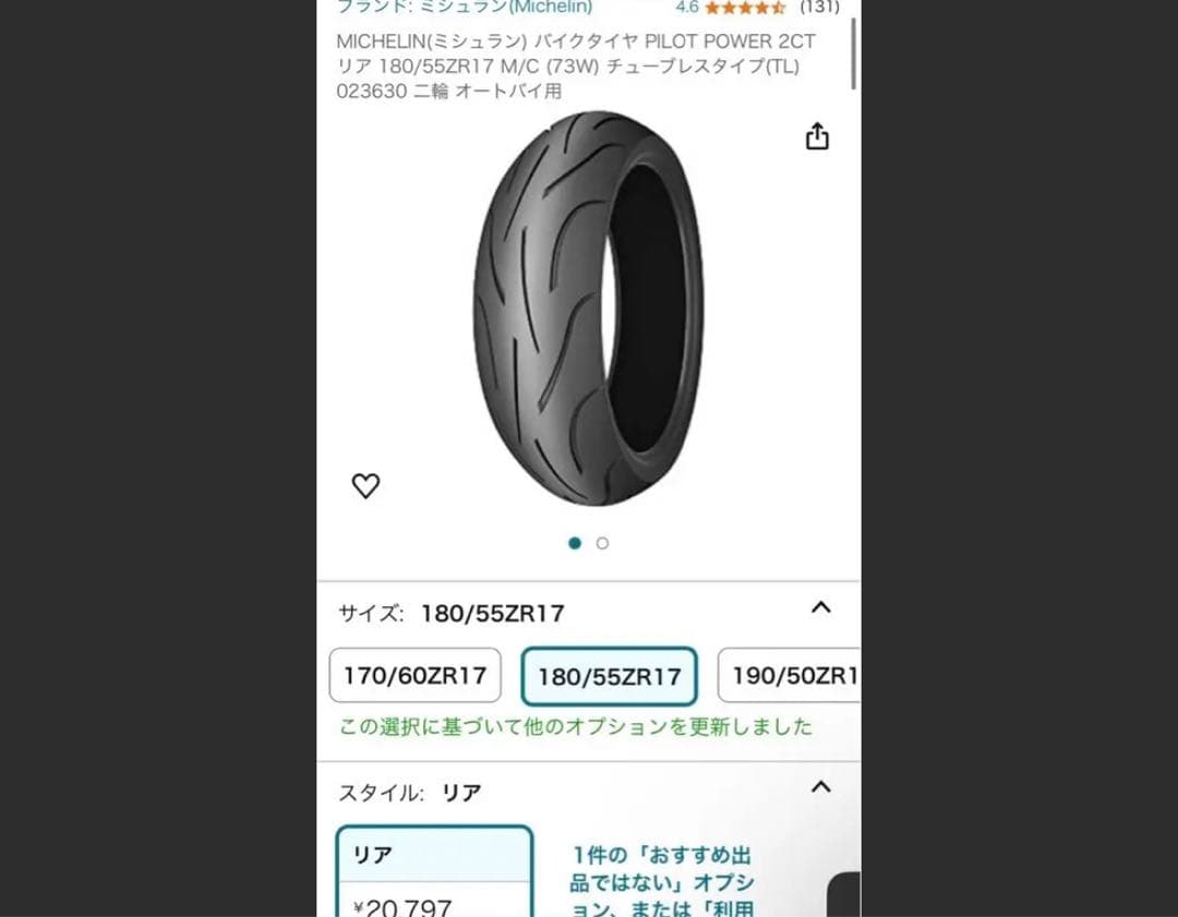 パーツ Michelin pilot Power 2CT 180/55 120/70